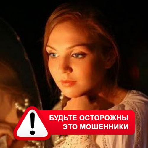 Злата Архипова +79852189312 в Междуреченске – это мошенники